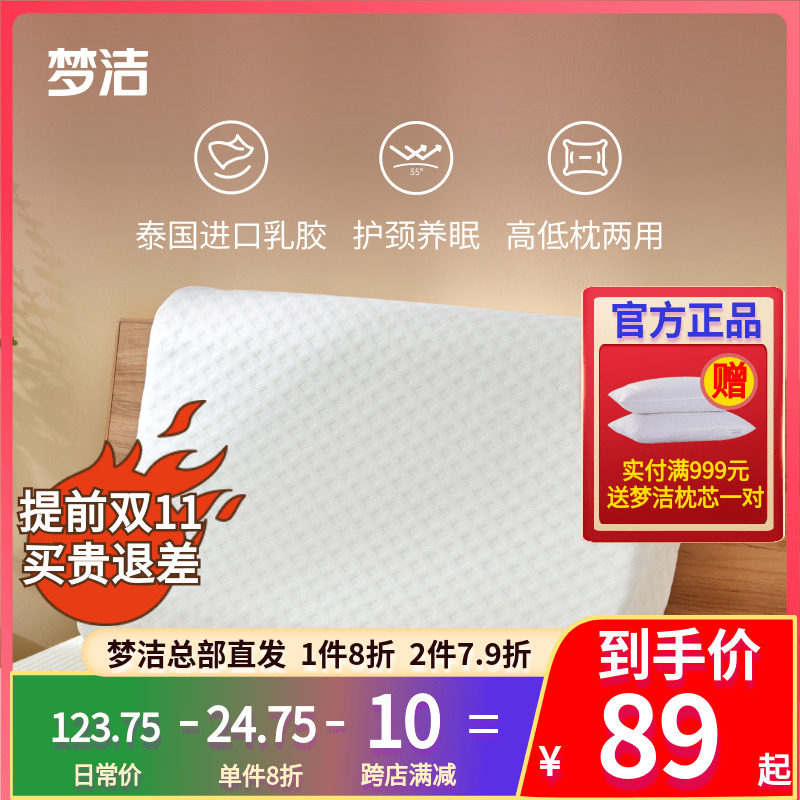 梦洁家纺泰国天然乳胶枕学生成人护颈椎高低枕头单人双人枕芯梦洁使用感如何?