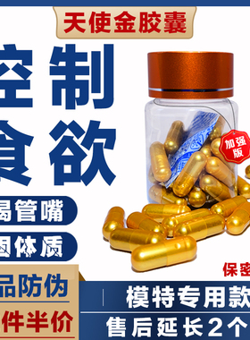正品控制食欲加强管嘴饱腹顽固体质口渴抑制不饿天使金胶囊香格儿