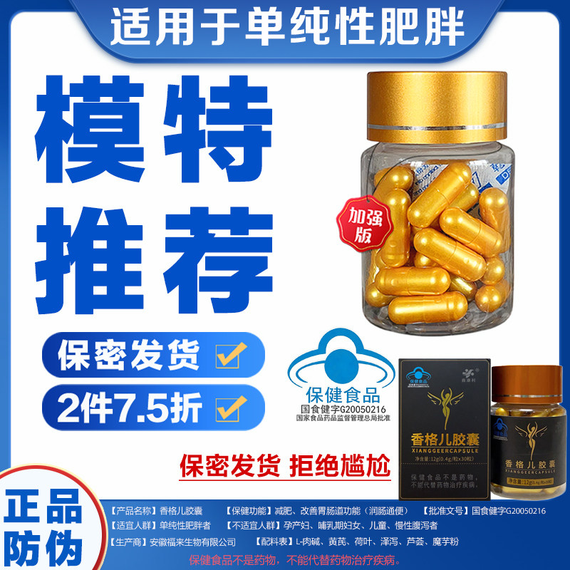 【正品质保】天使金控制食欲加强管嘴饱腹顽固体质口渴抑制香格儿0.4g/粒*10/30粒*盒减少饮食模特推荐小金