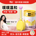 慧径益生菌蜂蜜露孕妇专用软管蜂蜜栓外用软头儿童老人待产妇包正
