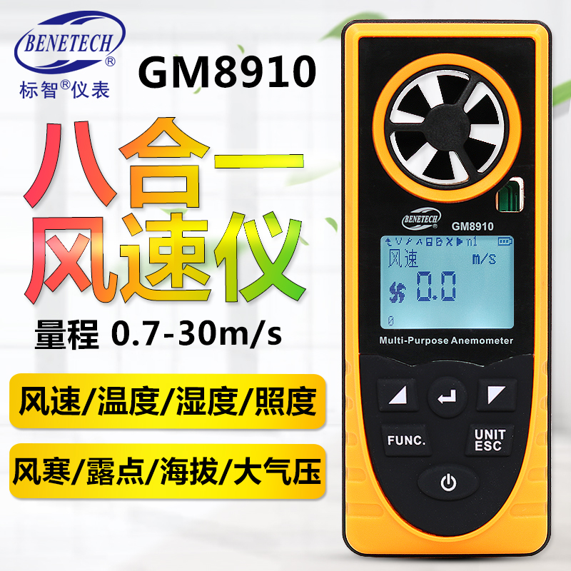 gm8910风速仪测量仪风速仪标智