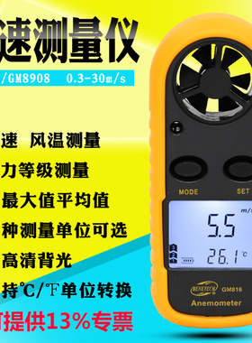 标智GM816风速仪手持式测风仪高精度风速计风力测试仪风速测量仪