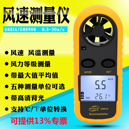 标智gm816高精度风力测试仪