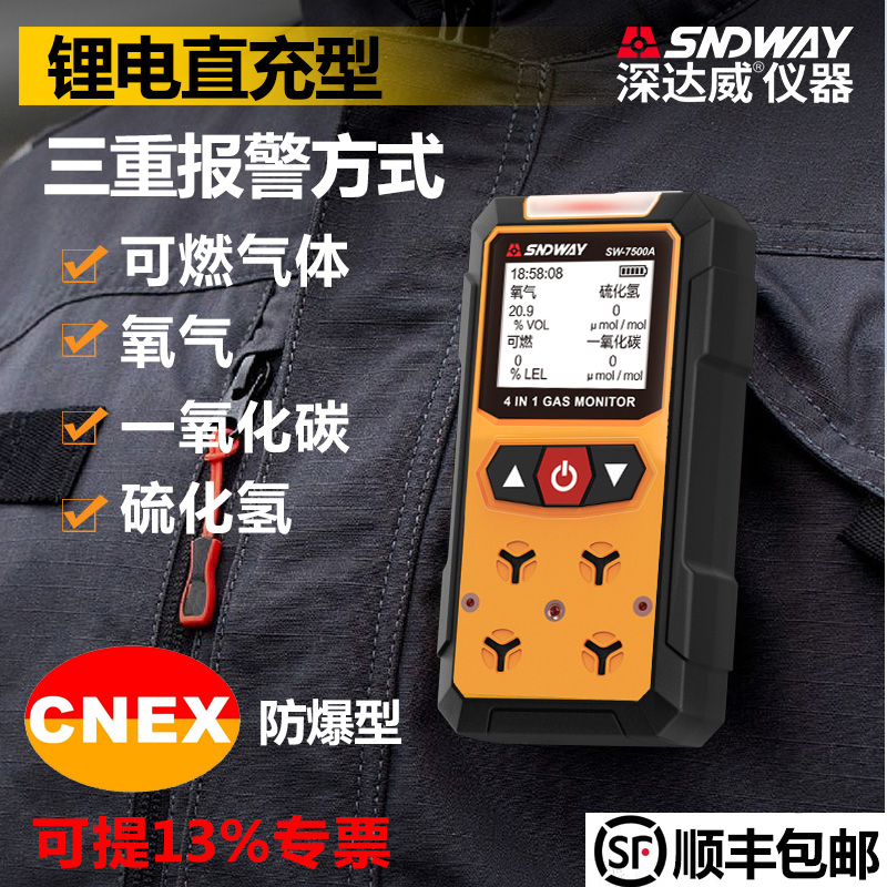 深达威SW7500A四合一检测仪 可燃一氧化碳硫化氢氧气有毒有害气体
