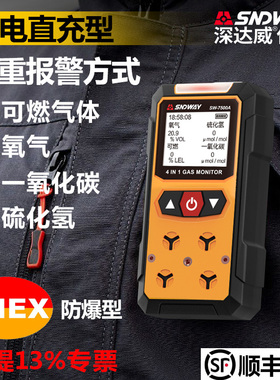 深达威SW7500A四合一检测仪 可燃一氧化碳硫化氢氧气有毒有害气体