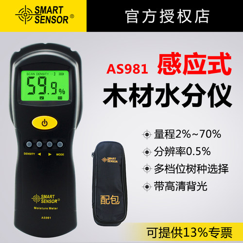 AS981感应式木材水分仪
