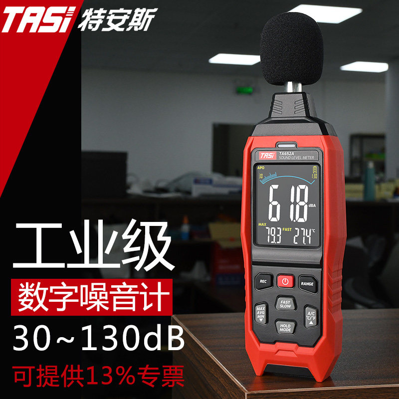 特安斯TASI噪音计测声音分贝仪噪声测试仪家用高精度音量检测仪
