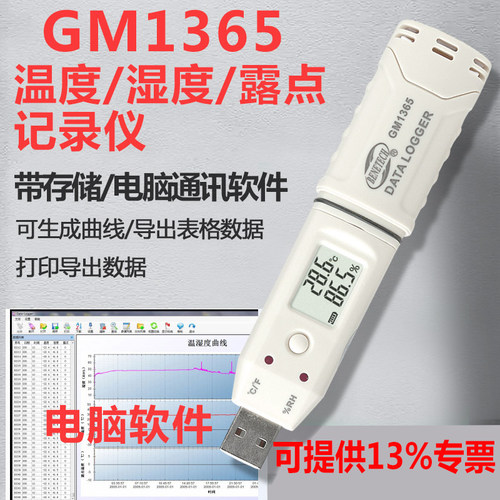 标智gm1365温湿度记录仪