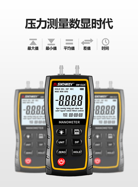 沈大威Sw512C数字式差压表压力表高精度微型压力表空气压力测试自