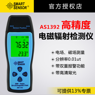 希玛AS1392电磁辐射检测仪高精度电器家电辐射测试仪电场磁场测量