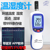 标智GM1363B高灵敏数字温湿度工业高精度温度湿度计温湿表带蓝牙