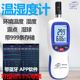 标智GM1363B高灵敏数字温湿度工业高精度温度湿度计温湿表带蓝牙
