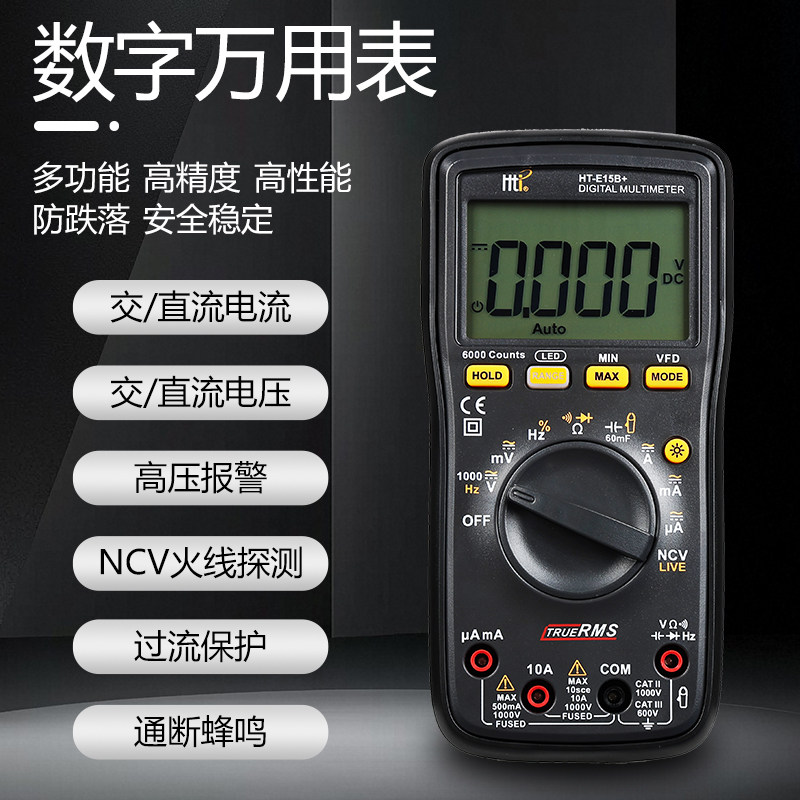 鑫思特HTI智能数字万用表高精度多功能便携式家用电工防烧万用表