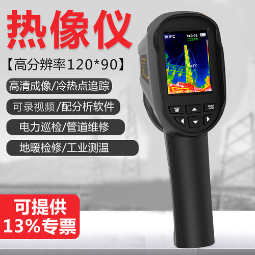 鑫思特HTI红外热成像仪