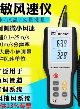 鑫思特HT9829热敏式风速风量仪 工业级高精度风速风温计测风仪表