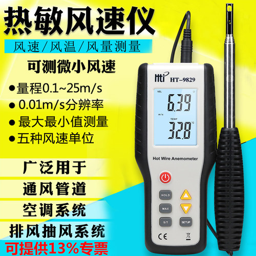 鑫思特HT9829热敏式风速风量仪 工业级高精度风速风温计测风仪表