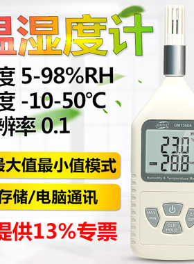 标智GM1360A 数字温湿度计 工业高精度温度计 湿度计温度计温湿表
