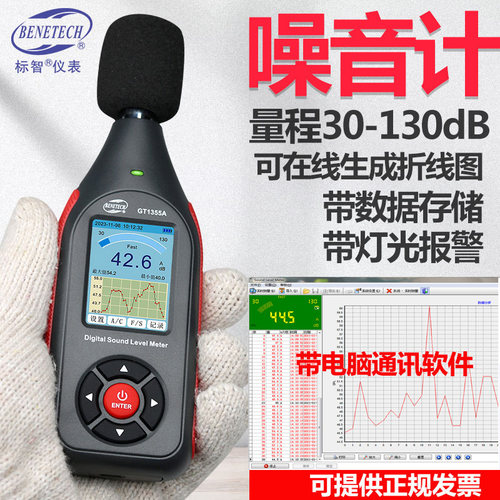 标智高精度数字分贝仪