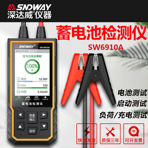 深达威12V24V汽车蓄电池检测仪
