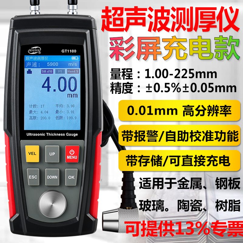 标智GT1100超声波测厚仪金属厚度仪陶瓷玻璃钢材塑料厚度仪壁厚计