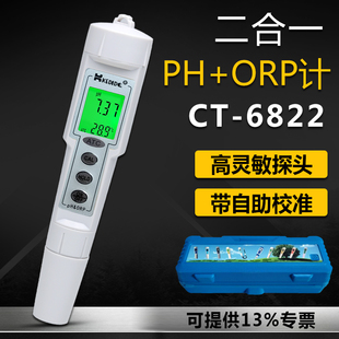 KEDIDA柯迪达CT-6822笔式PH计便携式酸度计水族PH值ORP计MV值测试
