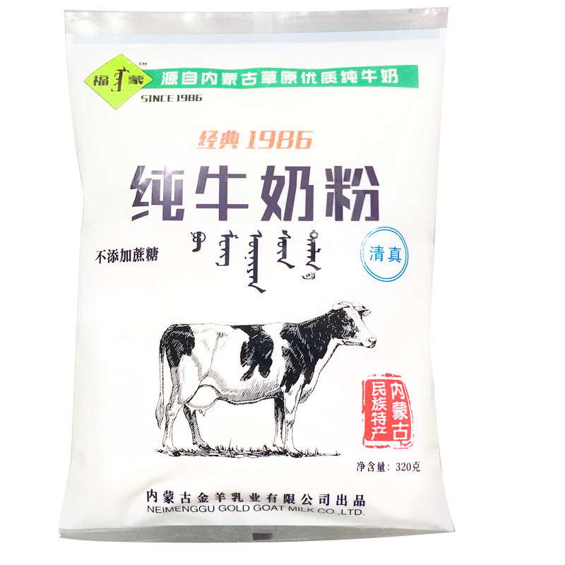 内蒙古纯牛奶粉生牛乳学生青少年中老年女士 成人奶粉320g包邮