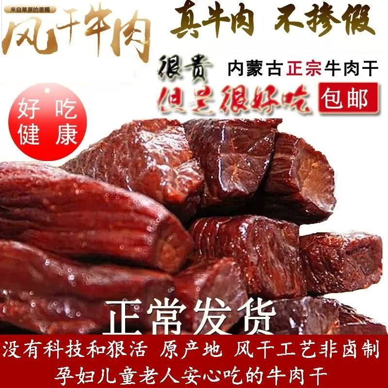 高千又牛肉干内蒙古手撕风干清真孕妇儿童原味孜然香辣味零食500g