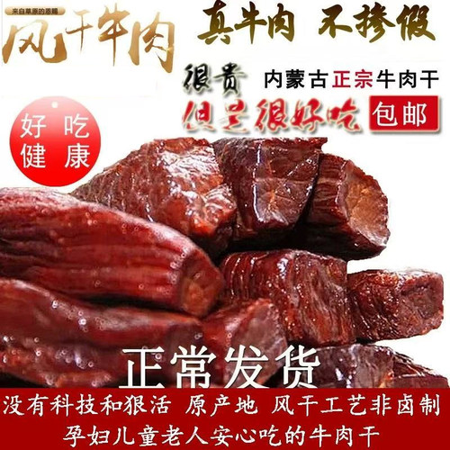 高千又牛肉干内蒙古手撕风干清真孕妇儿童原味孜然香辣味零食500g