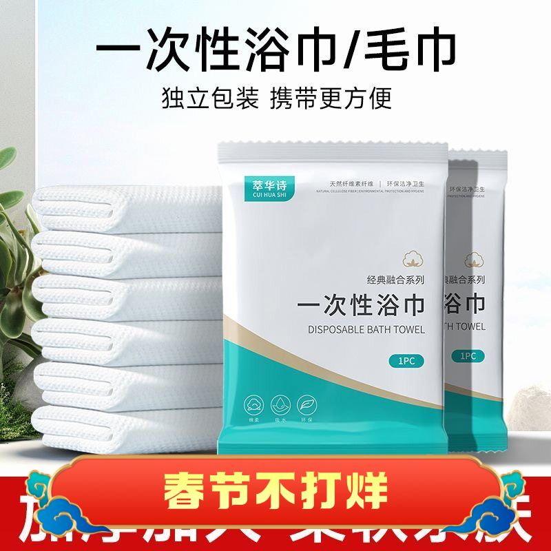 加厚一次性旅行加大套装毛巾批发