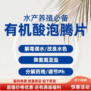 水质碧水水产泡腾片养殖鱼塘蟹调水安碧水虾改良有机酸水色灵净化