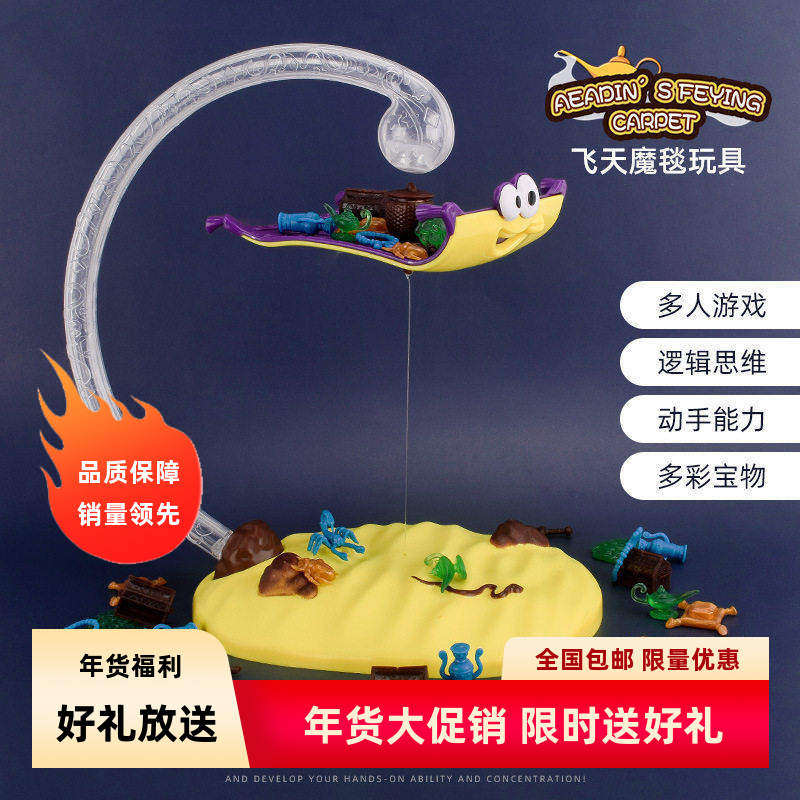 儿童益智多人桌游磁力悬浮飞天魔毯魔法飞毯平衡亲子互动网红玩具