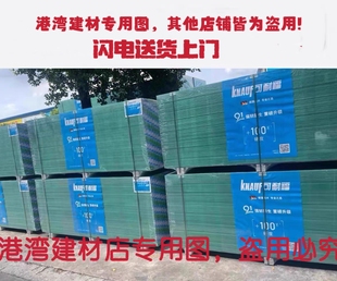 可耐福防潮石膏板可耐福耐水防火防霉石膏板轻钢龙骨隔墙石膏板