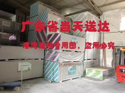 泰山石膏板旗舰店广东闪电送货