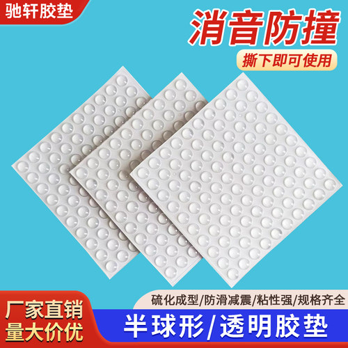 驰轩硅胶垫本色防撞胶粒防滑平面