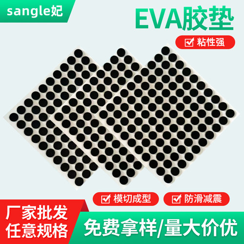 eva泡棉单面胶垫圆形海绵胶带