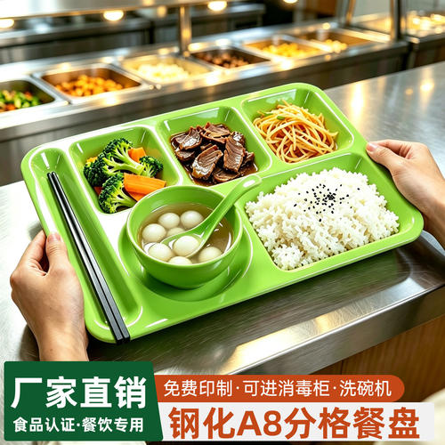 A8密胺四/六格快餐打饭盘套装