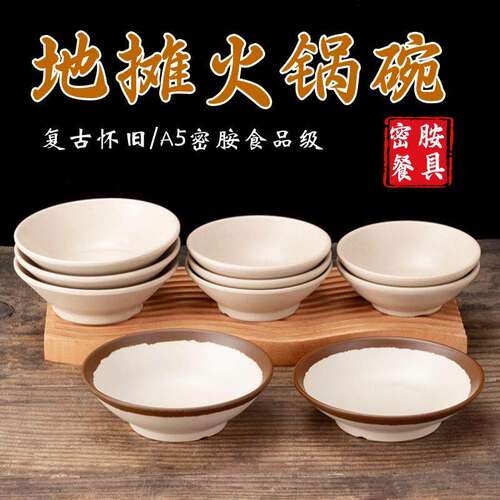 怀旧复古密胺土碗市井老火锅专用仿瓷老式油碟调料碗土陶餐具商用