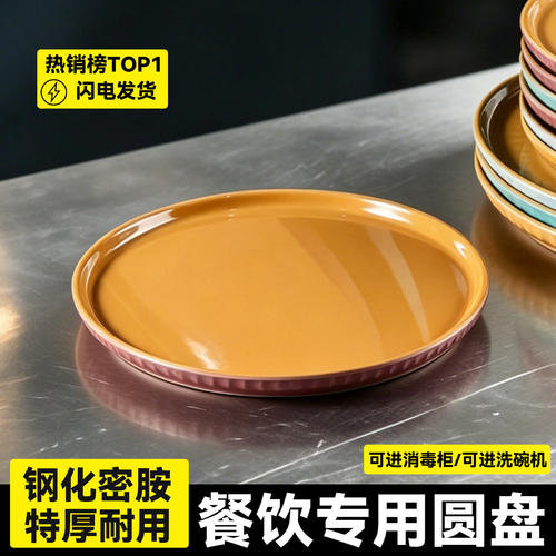 密胺仿瓷餐具餐饮专用火锅烤肉店凉菜圆形平盘商用西餐牛排意面盘