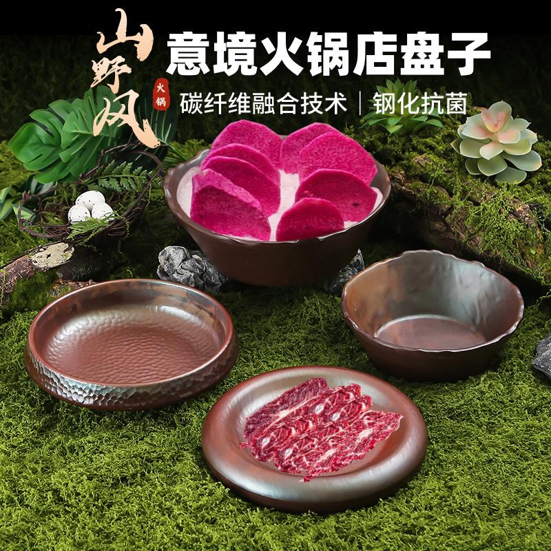 密胺山野风火锅山缓缓同款火锅店异形深盘餐具七彩土豆野山菌盘子