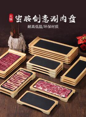 潮汕牛肉专用盘黑底木纹羊肉涮肉