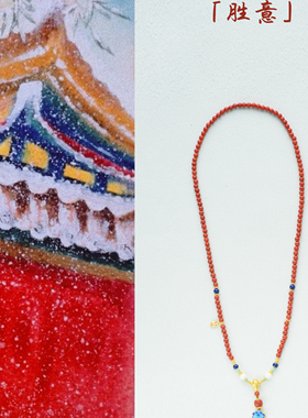 「胜意」原创小众国风设计款满肉南红5mm毛衣链项链新中式项链