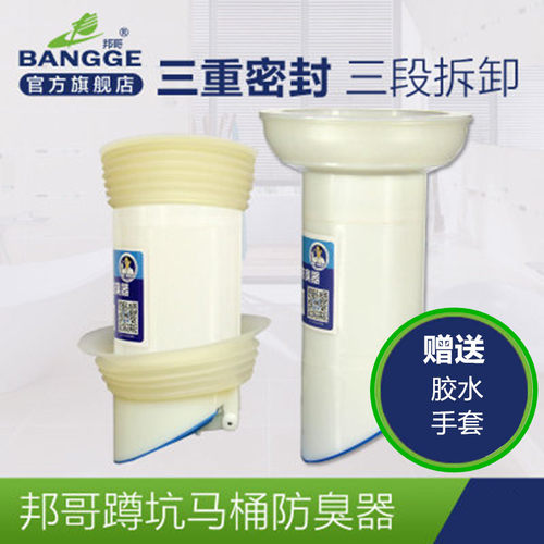 邦哥马桶蹲坑防臭卫生间厕所