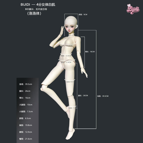 6分bjd素体洛洛体女人偶身体模型
