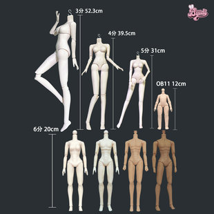 4分bjd素体男女身体模型12分ob11接GSC头关节可动人偶mjd手办娃娃