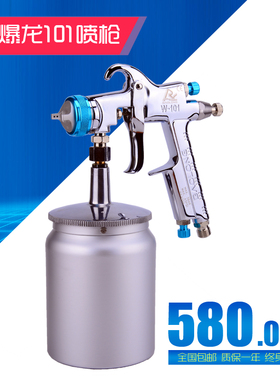 原装台湾喷枪W-101油漆喷抢汽车喷漆枪气动上壶下壶W101喷枪