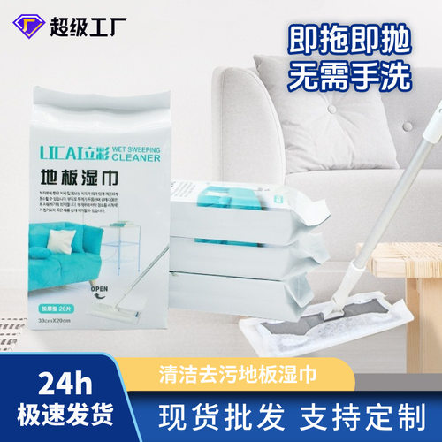 地板清洁湿巾拖把静电除尘纸免水洗去毛发吸尘拖地布静电除尘纸