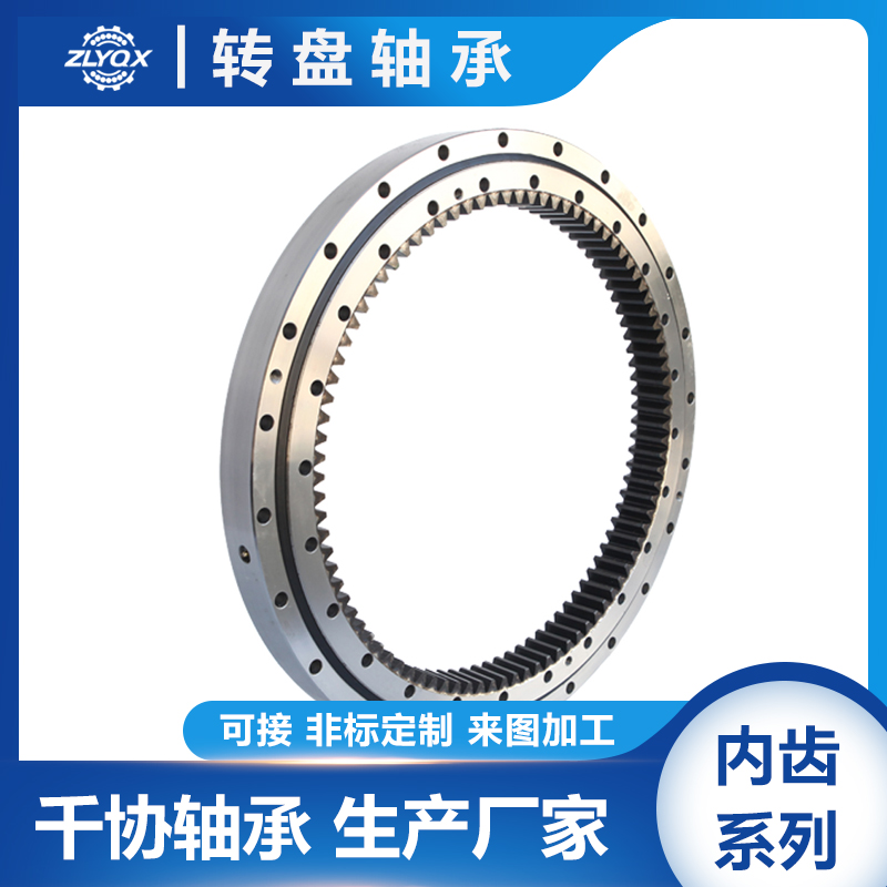 9O-1B13-0854-0160洛阳交叉滚子轴承 四点接触转盘轴承双排三排球