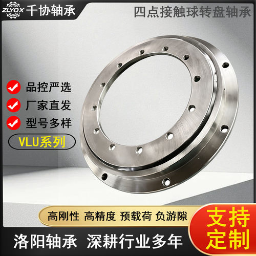 VLU200944四点接触球式回转支承双面密封设计户外设备防污可定制