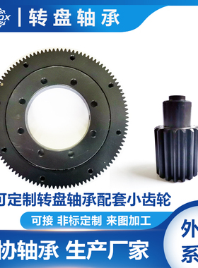 9O-1B20-0544-1143交叉圆锥滚子 交叉圆柱轴承 五轴数控转台