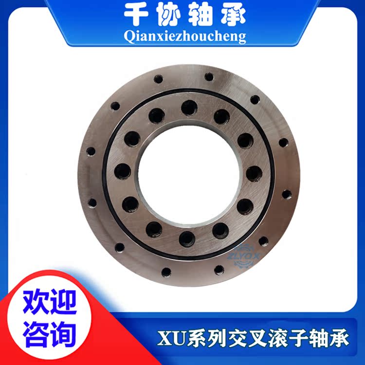 XU160260国产交叉滚子转盘轴承工业机器人回转支承小游隙非标轴承